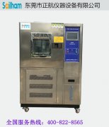 可程序恒溫恒溫試驗箱壞了？正航儀器幫您維修